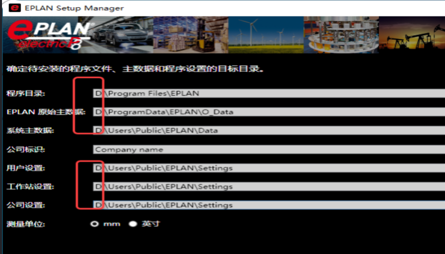 安装界面-安装路径